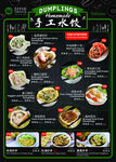 中英文个性设计手工水饺菜单展示