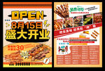 烧烤店开业