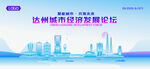 达州地标矢量建筑