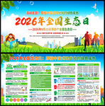 2026年全国生态日