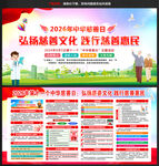 2026年第十一个中华慈善日