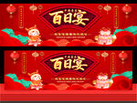 百日宴