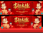 婚庆结婚