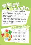 情绪调节我有妙招