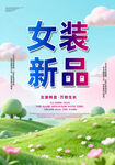 女装