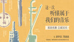 古典音乐剧场传统艺术海报