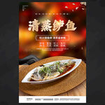 清蒸鲈鱼