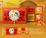 月饼包装 中秋礼盒