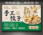 手工饺子背景墙