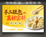 饺子背景墙