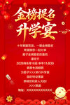 升学宴