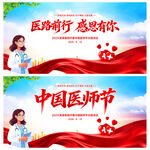中国医师节