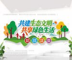 生态文明文化墙
