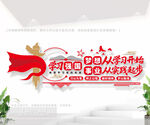 党建书屋学习强国文化墙