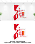 做时代先锋文化墙