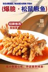 松鼠鳜鱼 