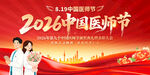 中国医师节
