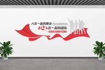 企业团队文化墙