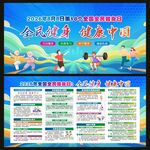 全民健身日宣传栏