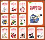 禁毒展板