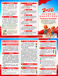2026全国测绘法宣传日折页