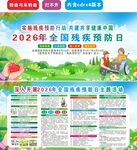 2026年残疾预防日
