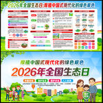全国生态日