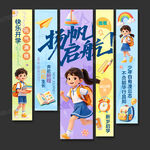 开学挂布