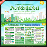 全国生态日