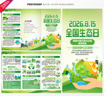 全国生态日
