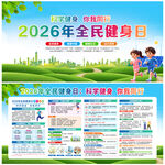 全民健身日