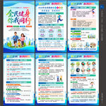 全民健身日