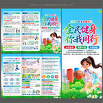 2026年全民健身日三折页