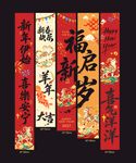 新春对联新年氛围感挂布