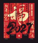 2027新年羊年挂布吊幔