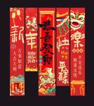 新年喜庆新年羊年挂布设计
