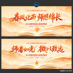 教师节