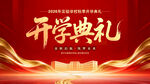 开学典礼背景图
