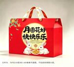 中秋月饼礼盒