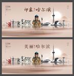 哈尔滨 