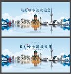 哈尔滨 