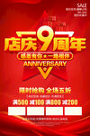 店庆9周年