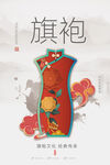 旗袍