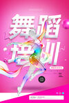 舞蹈