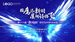 展翅高飞 梦想启航