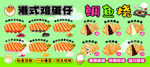 港式鸡蛋仔鲷鱼烧