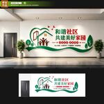 社区文化墙