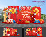 国庆美陈