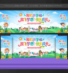 开学季