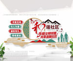 社区文化墙